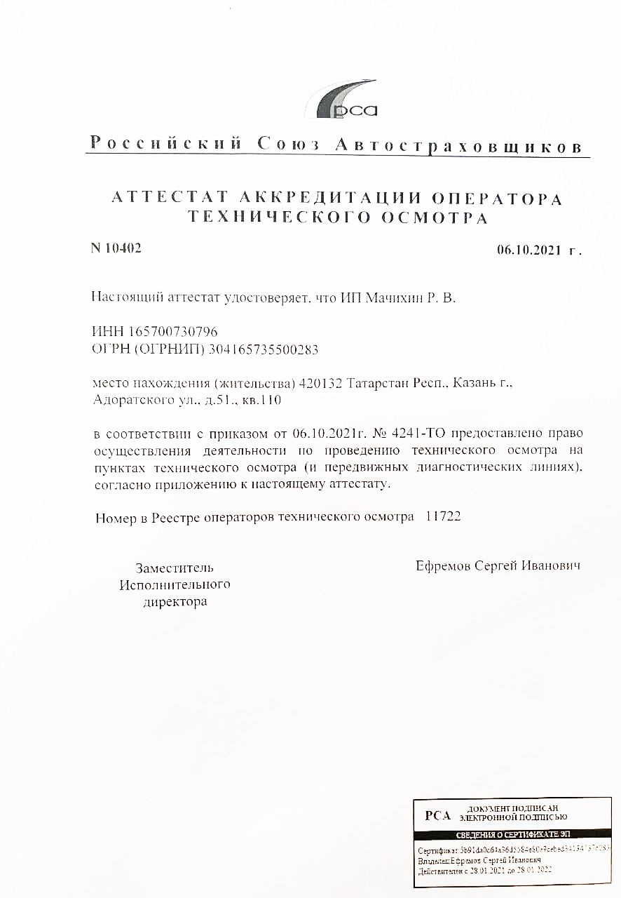 Техосмотр с выдачей диагностической карты в г. Казань – уточняйте